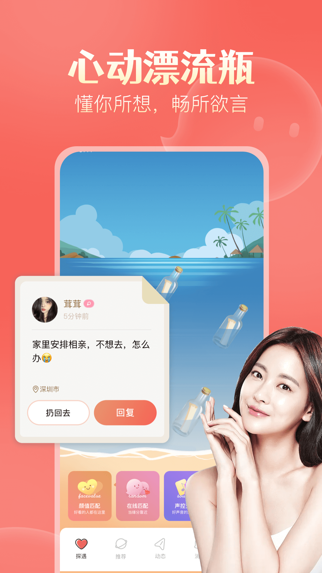 探遇漂流瓶 探遇漂流瓶截图