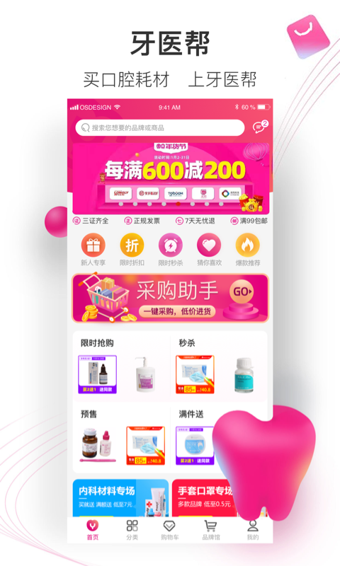 牙医帮 牙医帮截图