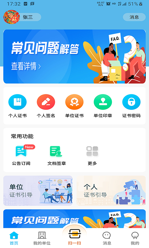 中招互连 中招互连截图