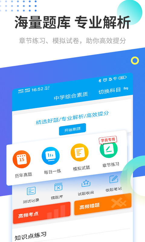 教师资格考试助手 教师资格考试助手截图