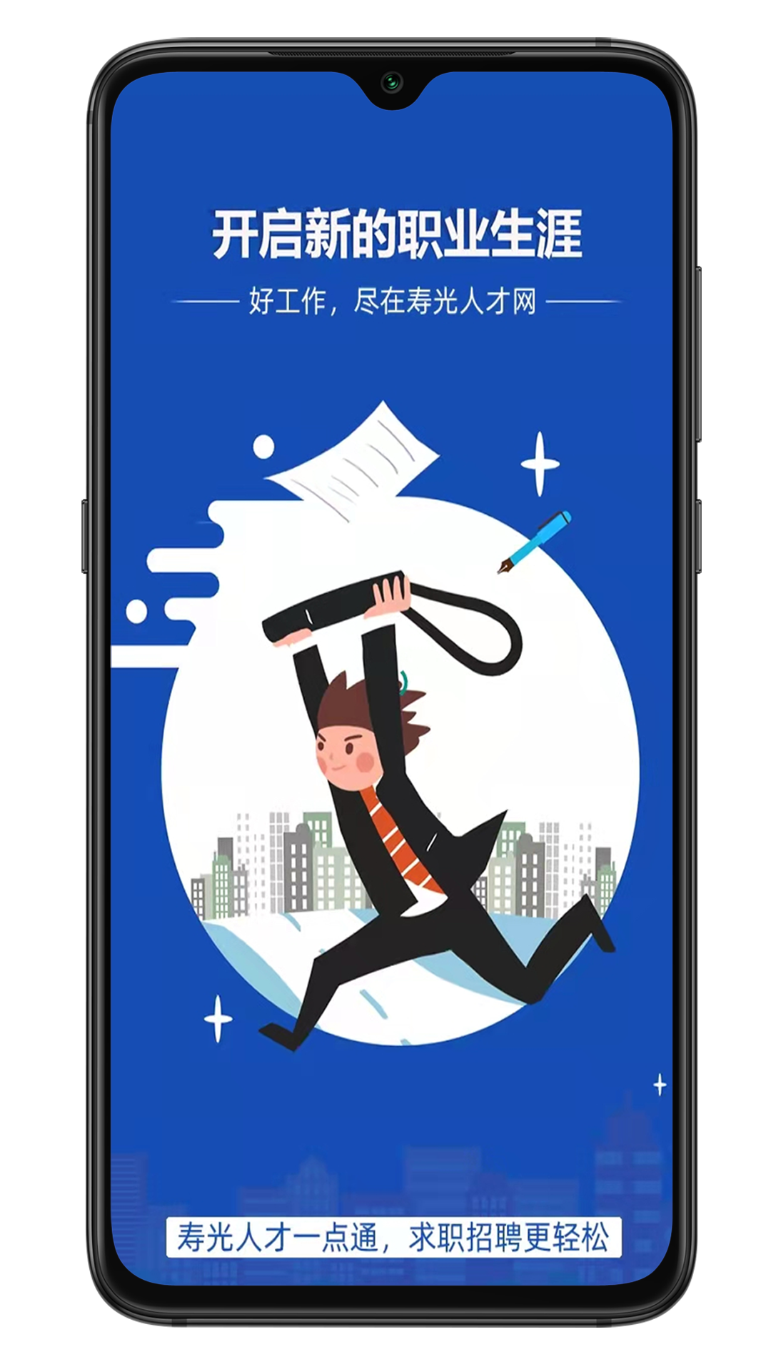 寿光人才网 寿光人才网截图