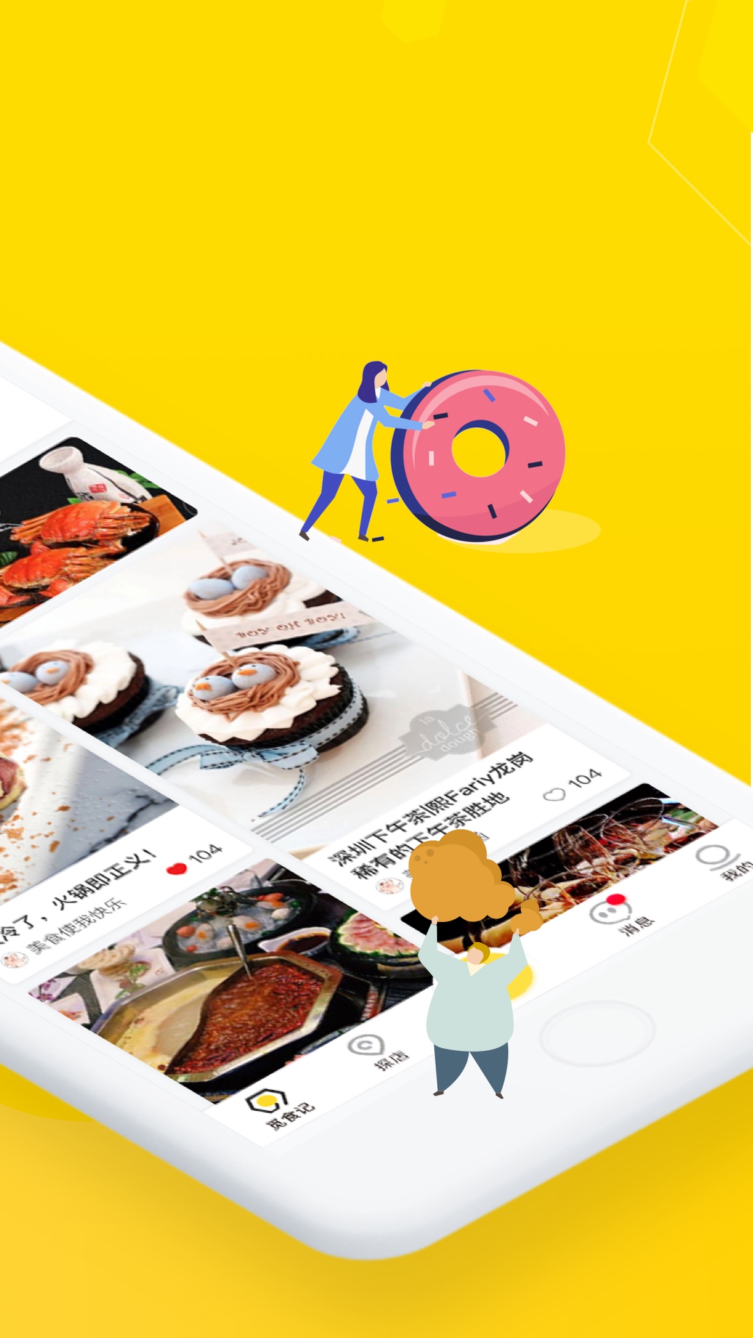觅食蜂 觅食蜂截图