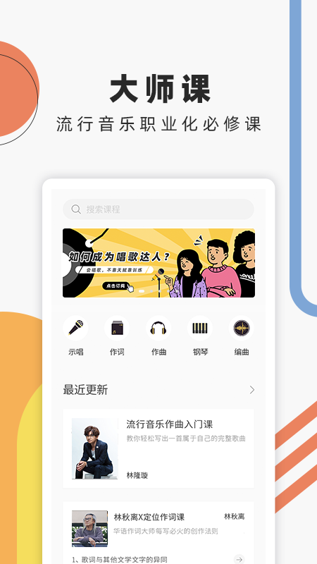 音乐人星球 音乐人星球截图
