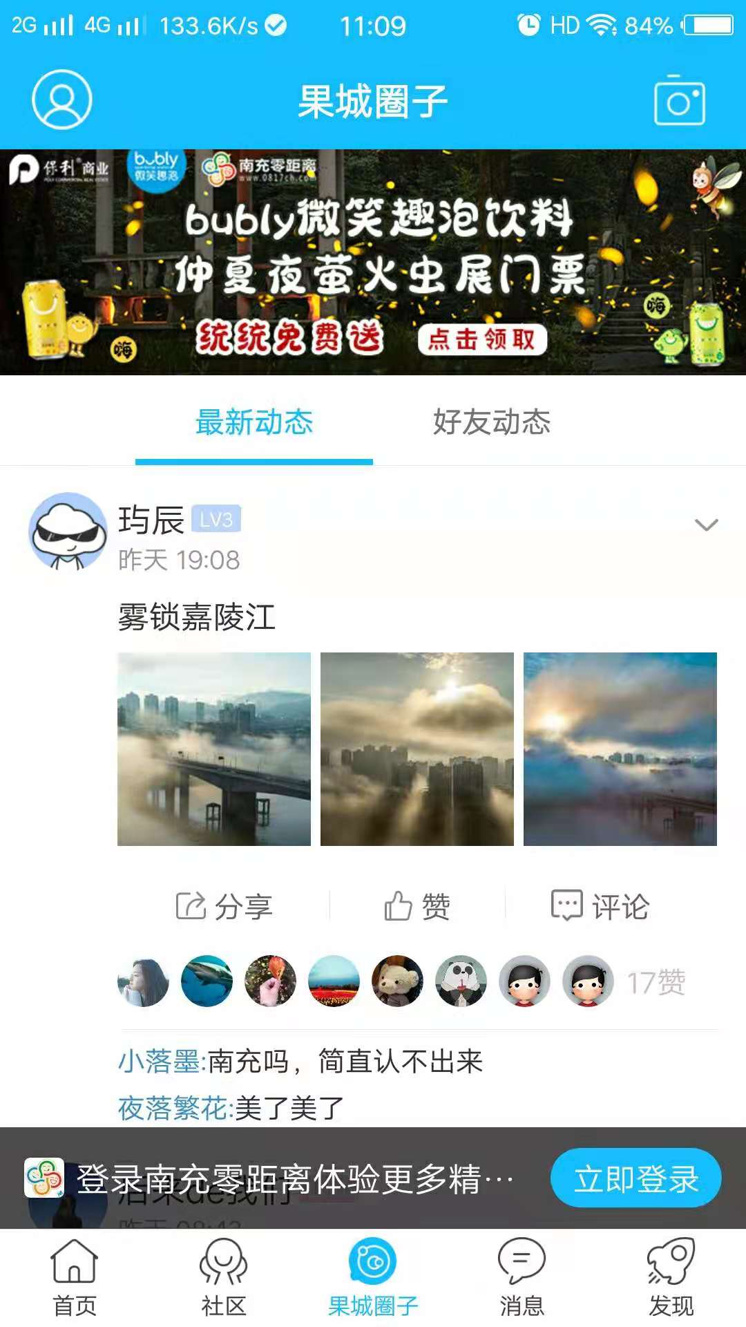 南充零距离 南充零距离截图