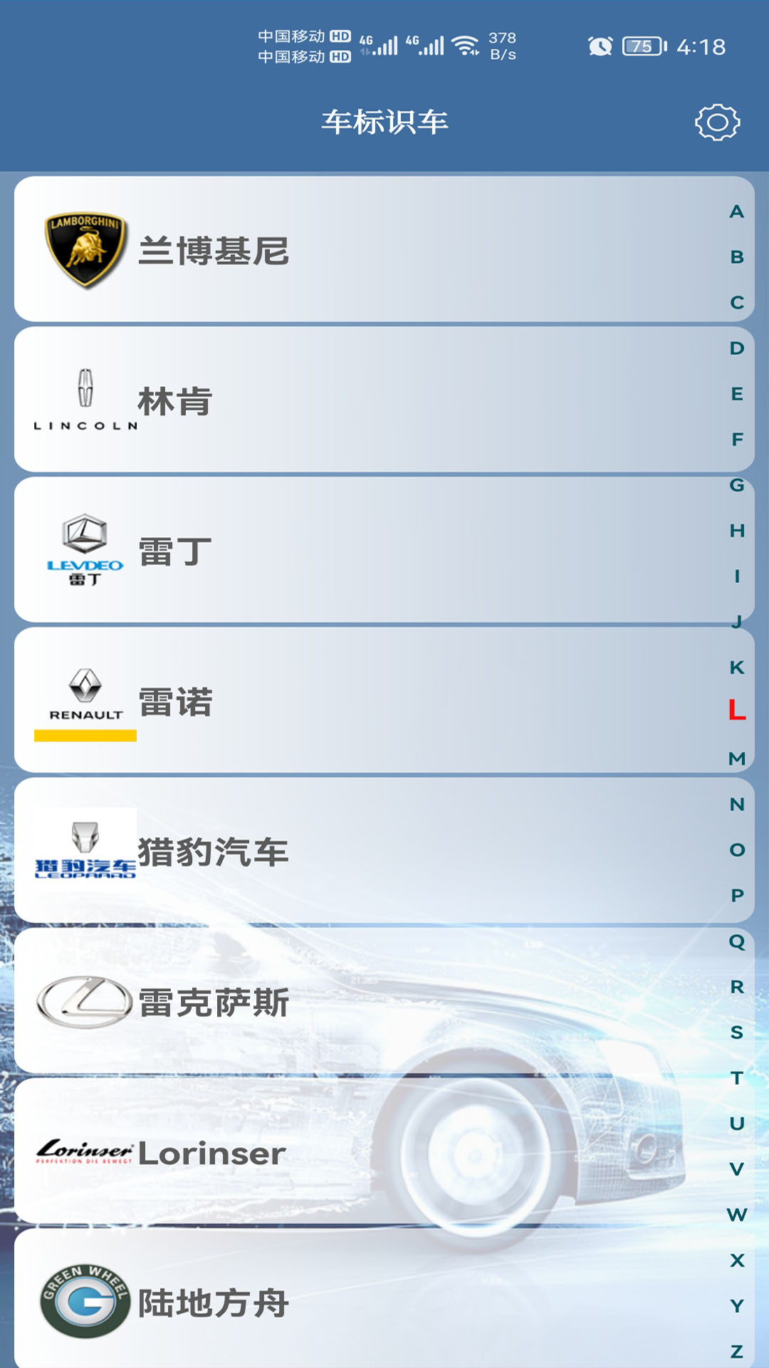 车标识车 车标识车截图