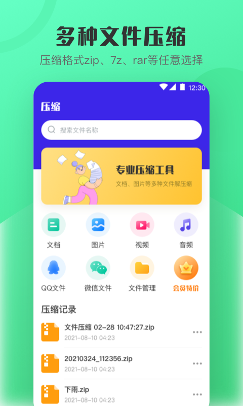 解压缩 解压缩截图