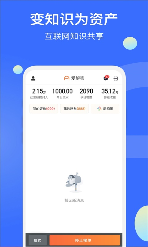 爱解答解答版 爱解答解答版截图