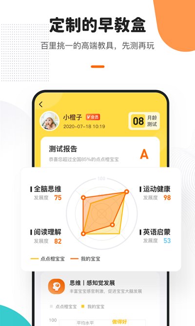 点点橙早教电脑版截图