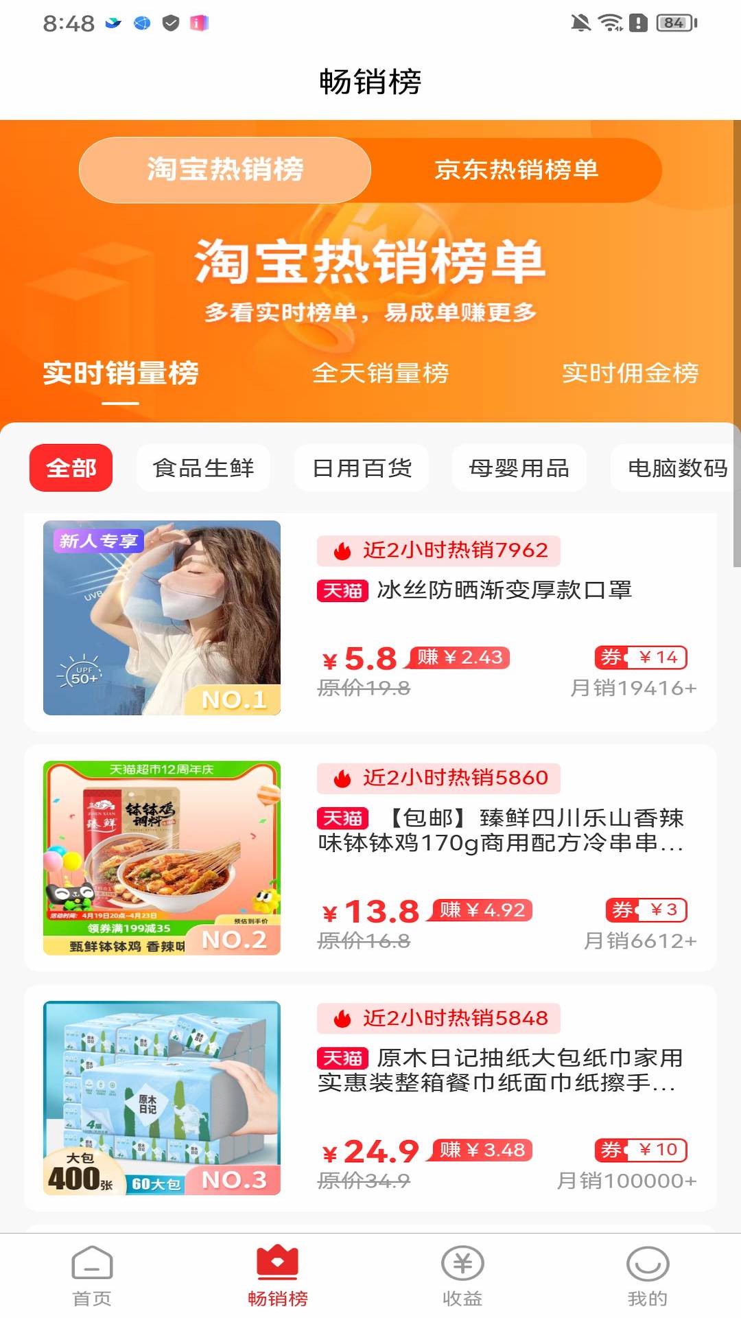 星罗好货截图