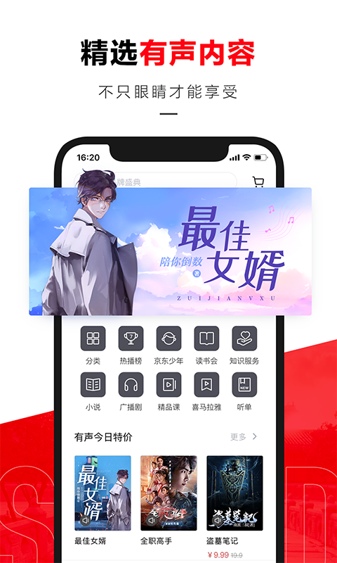 京东读书2023免费下载 京东读书截图