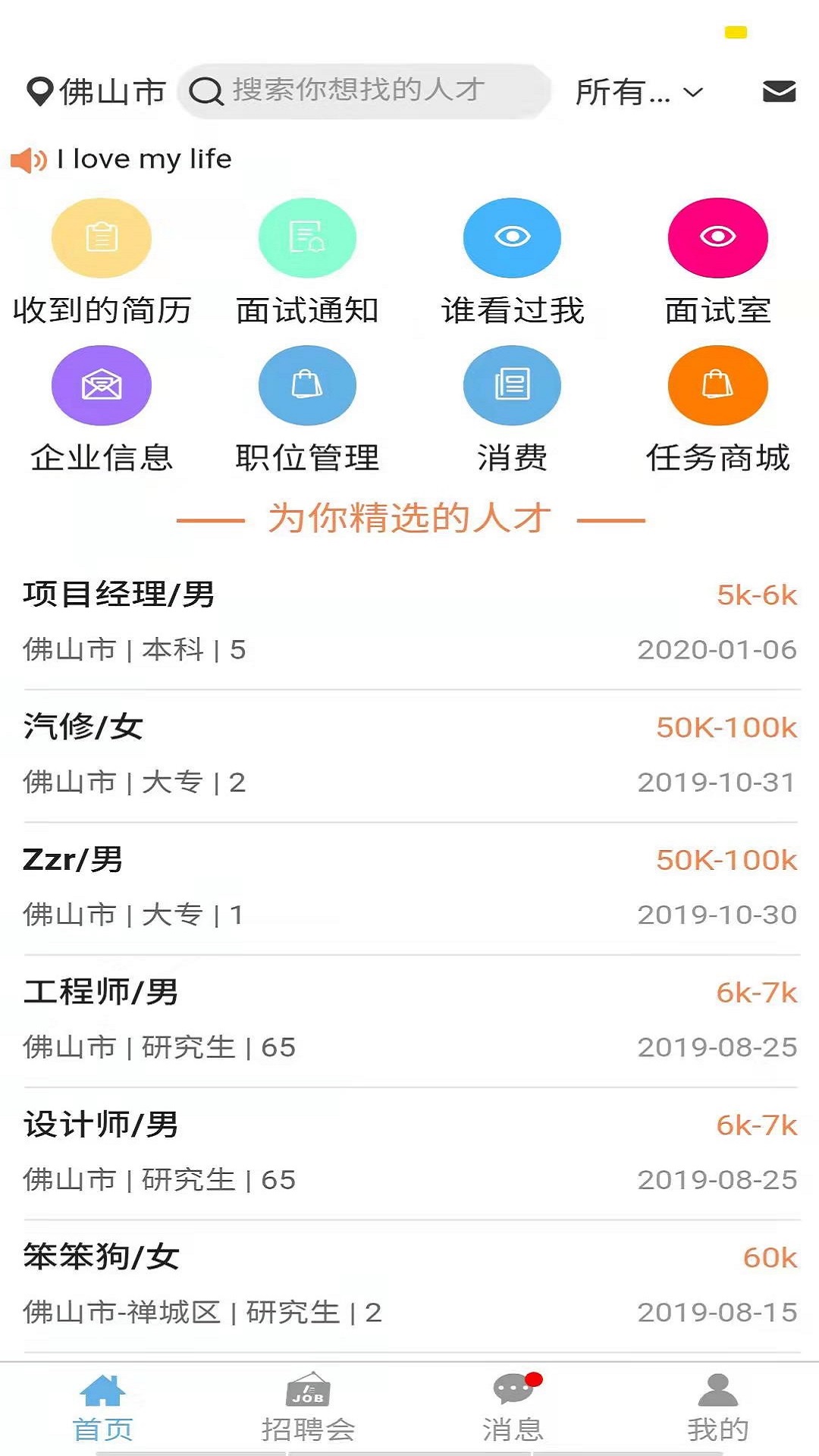 睁睁Job 睁睁Job截图