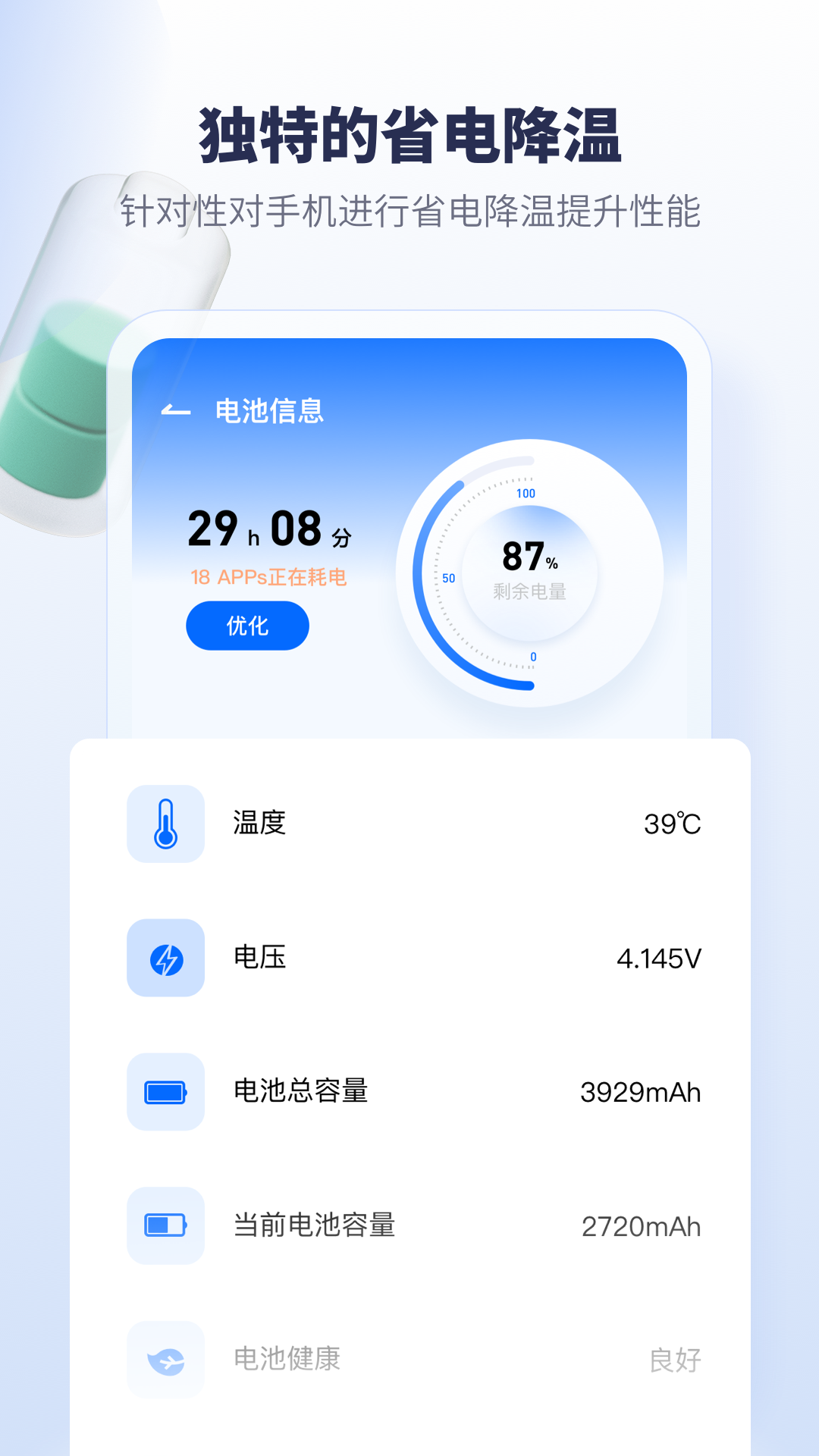 手机降温加速器 手机降温加速器截图