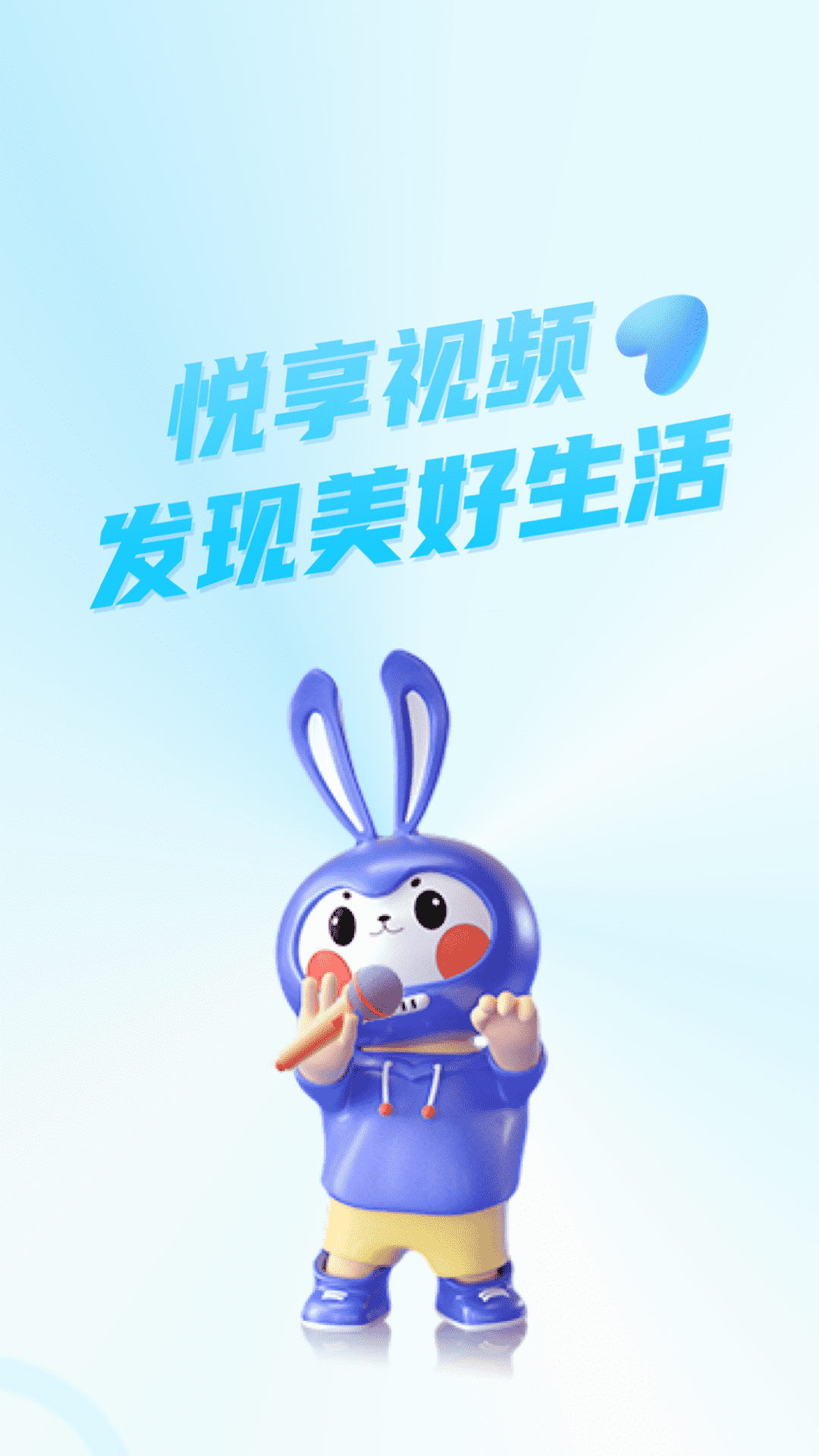 悦享 悦享截图