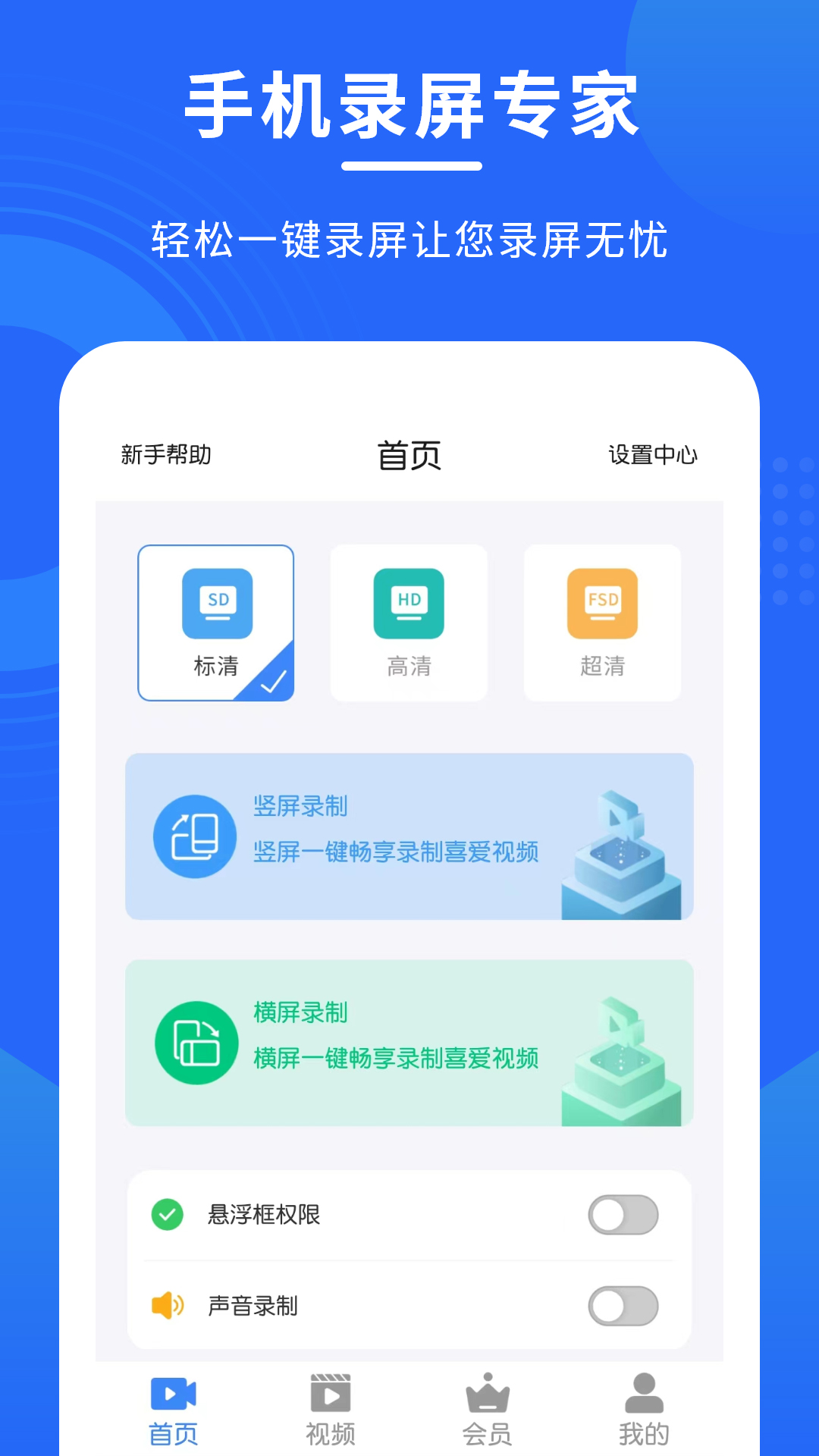 手机录屏专家 手机录屏专家截图