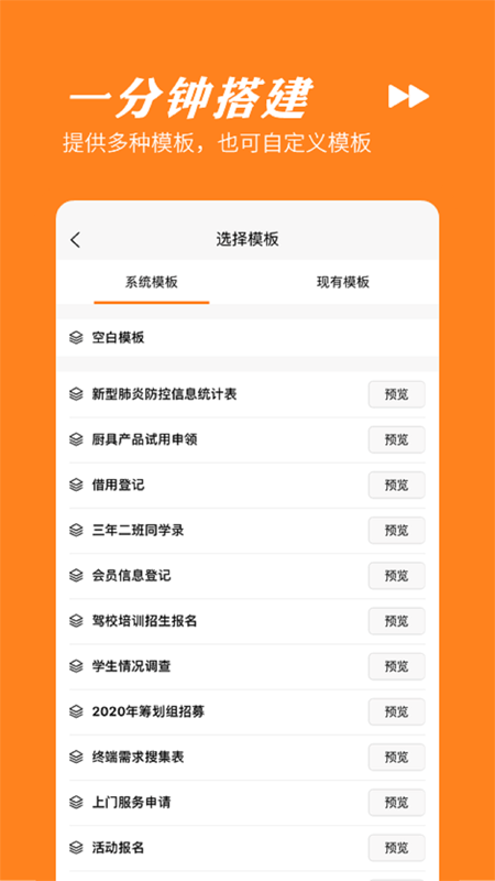 橙子表单 橙子表单截图