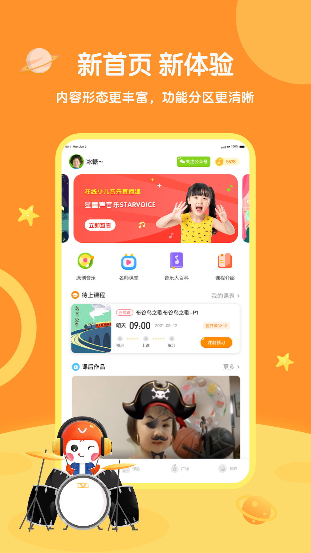 星童声音乐 星童声音乐截图