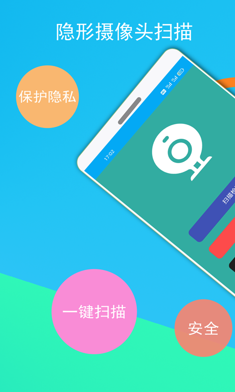 隐形摄像头探测器 隐形摄像头探测器截图