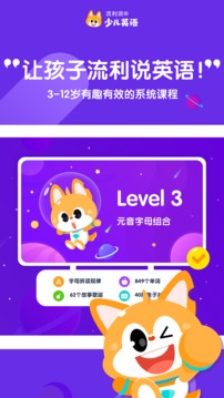 英语流利说少儿英语电脑版截图