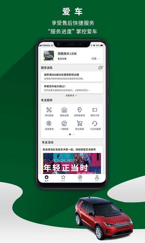 路虎 路虎截图