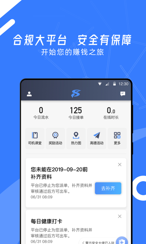 顺道司机小蓝 顺道司机小蓝截图