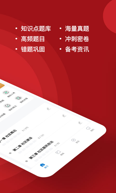 社区工作者练题狗 社区工作者练题狗截图
