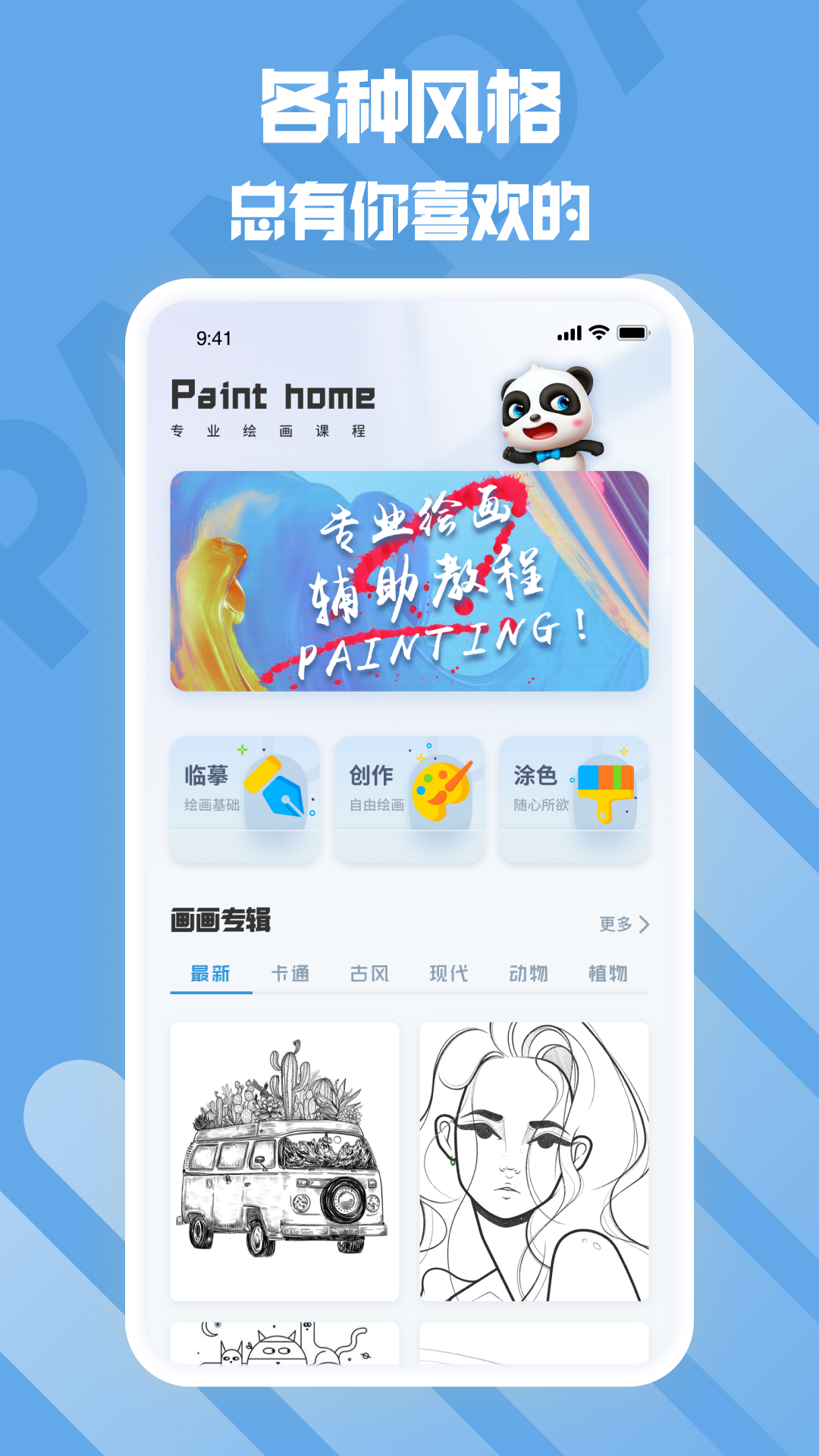 熊猫绘画生花 熊猫绘画生花截图