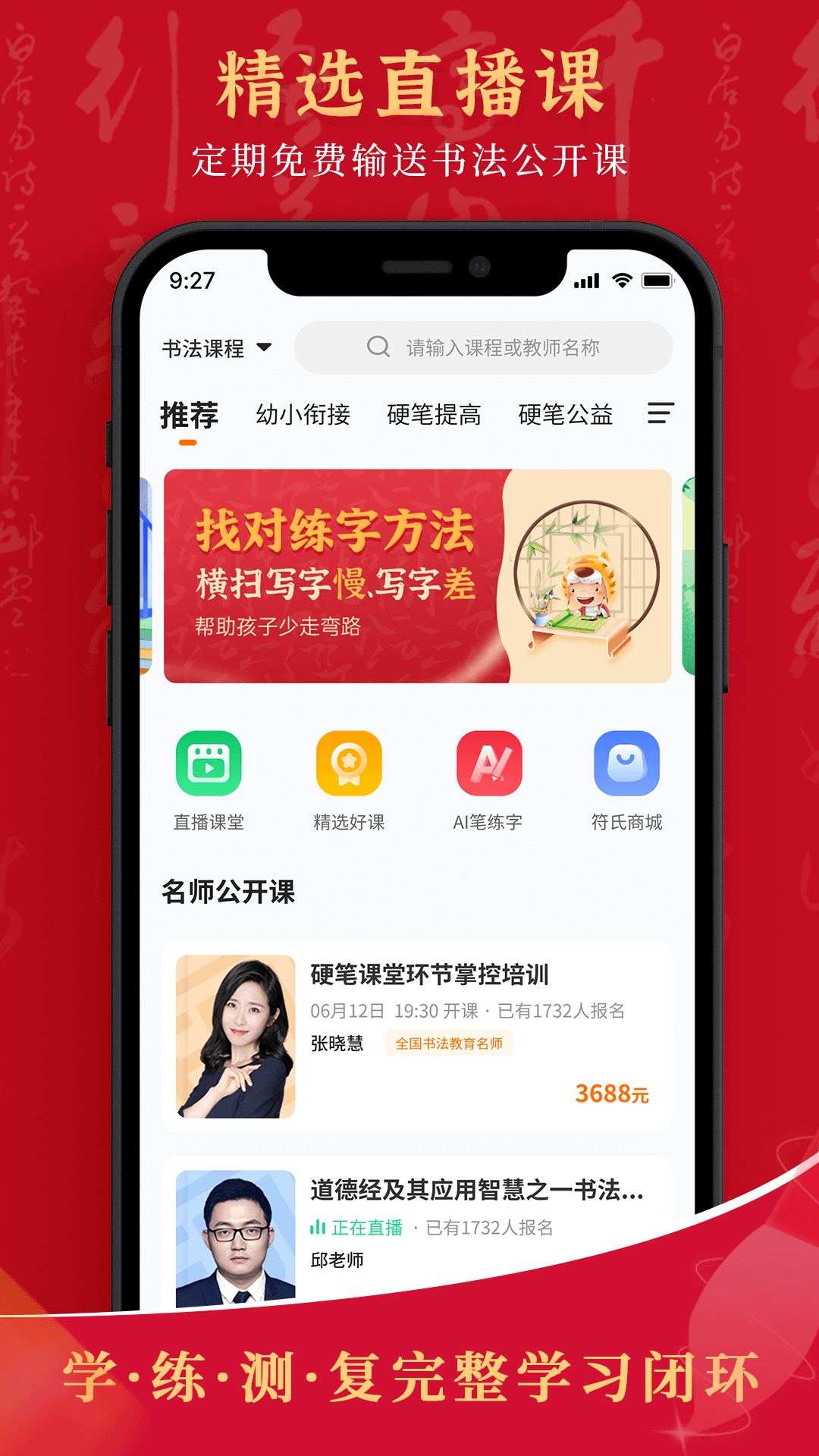 符氏教育 符氏教育截图