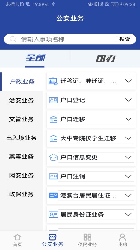 河南警民通 河南警民通截图
