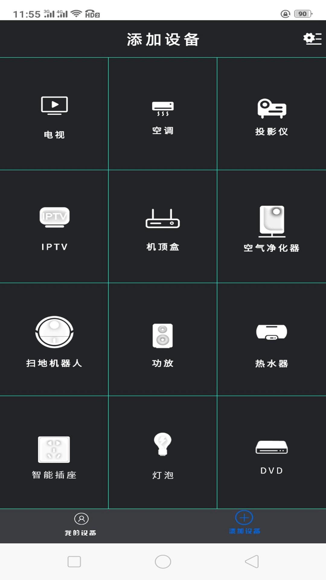 万能空调电视遥控器 万能空调电视遥控器截图