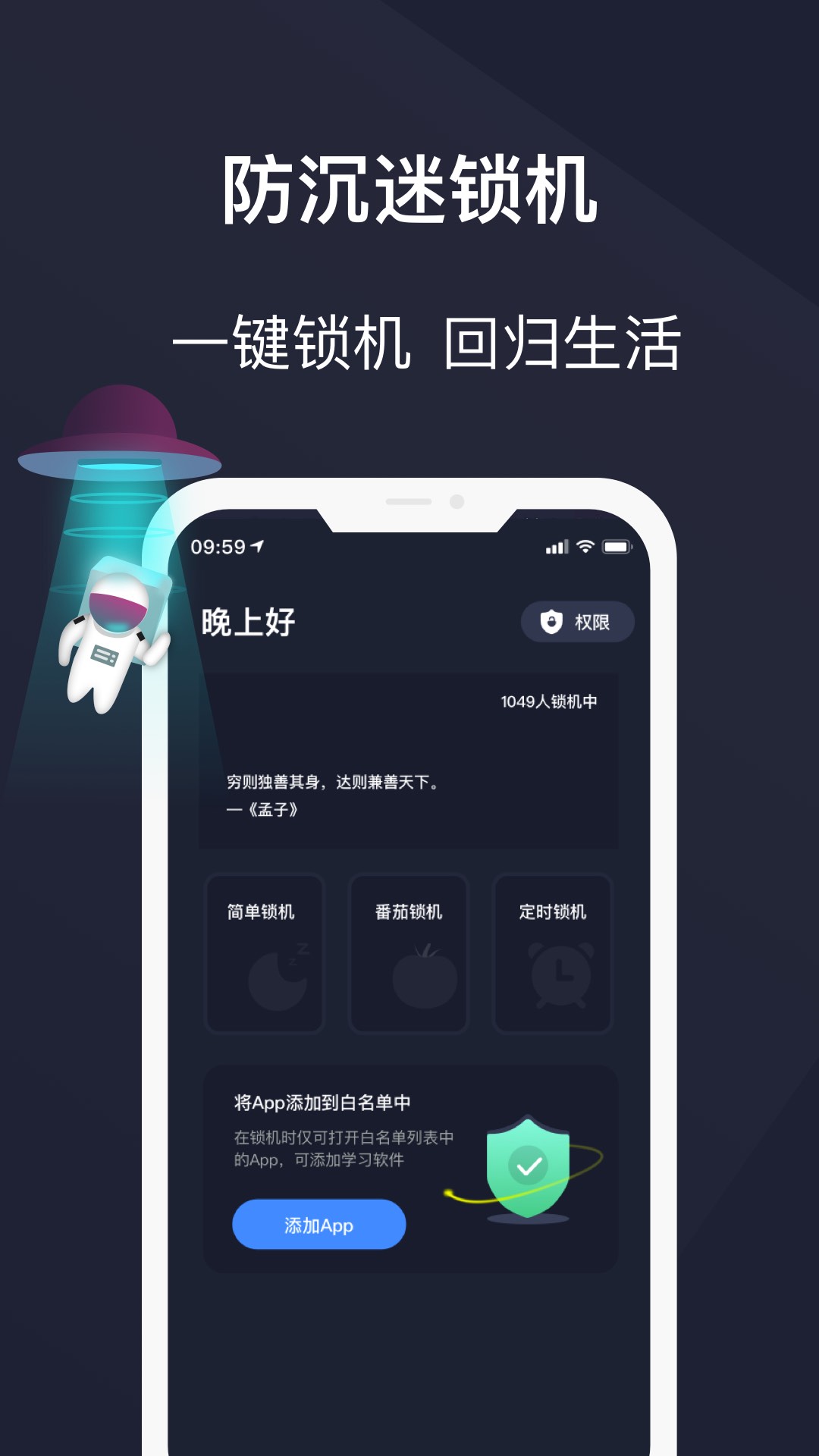 防沉迷守护 防沉迷守护截图