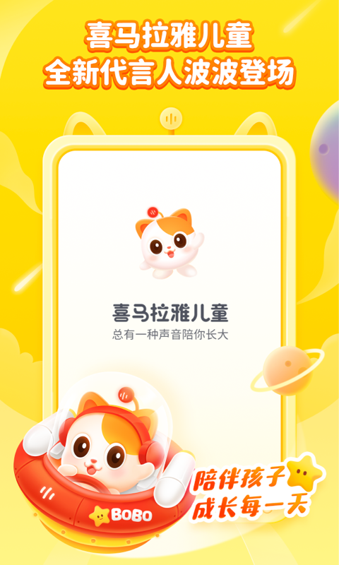 喜马拉雅儿童HD 喜马拉雅儿童HD截图