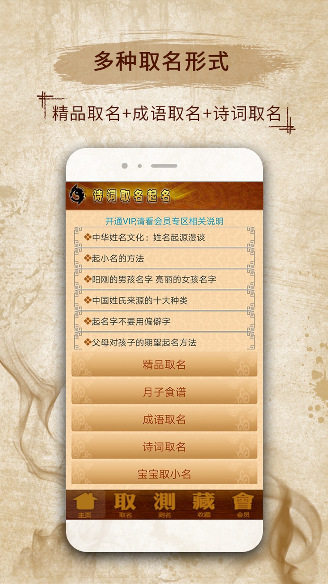 周易生辰八字取名 周易生辰八字取名截图