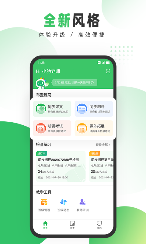 驰声听说在线教师端 驰声听说在线教师端截图