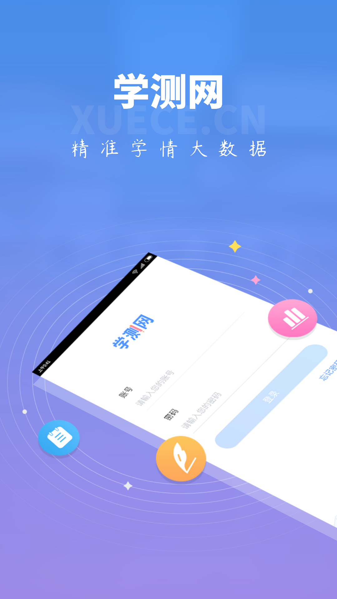 学测网教师版 学测网教师版截图