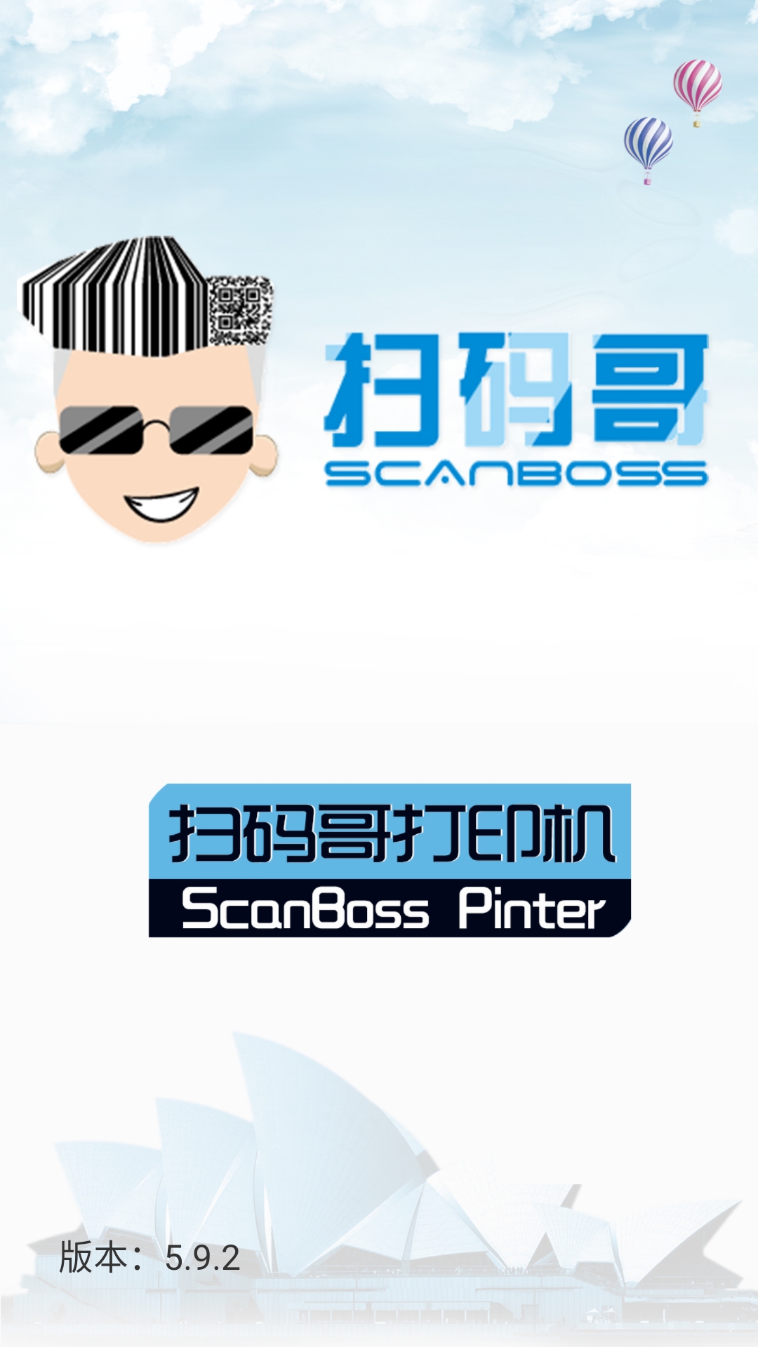扫码哥打印 扫码哥打印截图