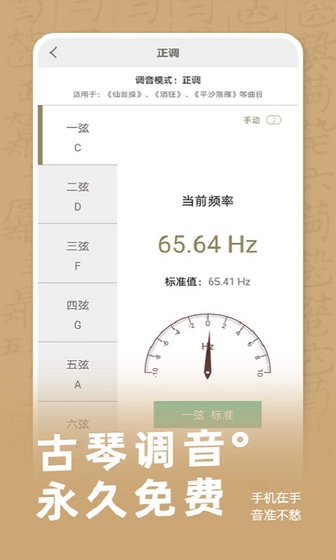 古琴调音 古琴调音截图