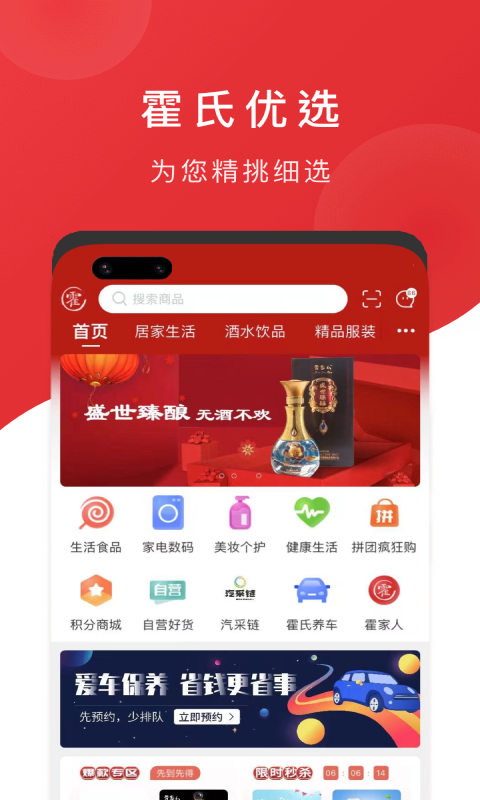 霍氏优选 霍氏优选截图