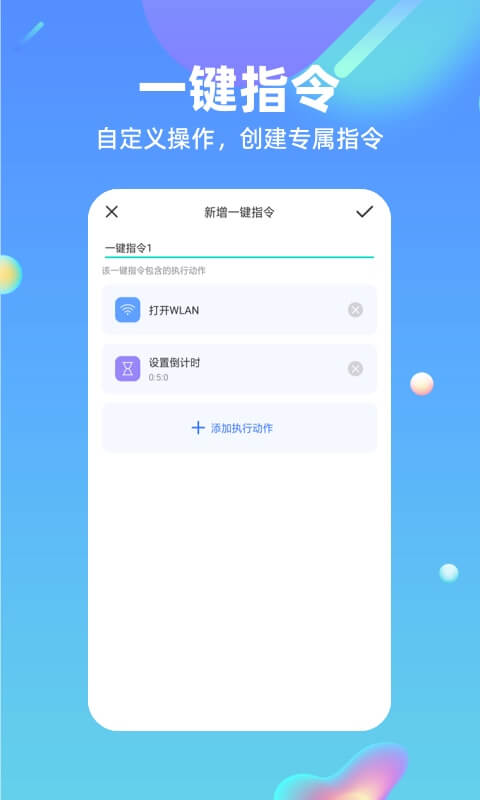 快捷方式指令 快捷方式指令截图
