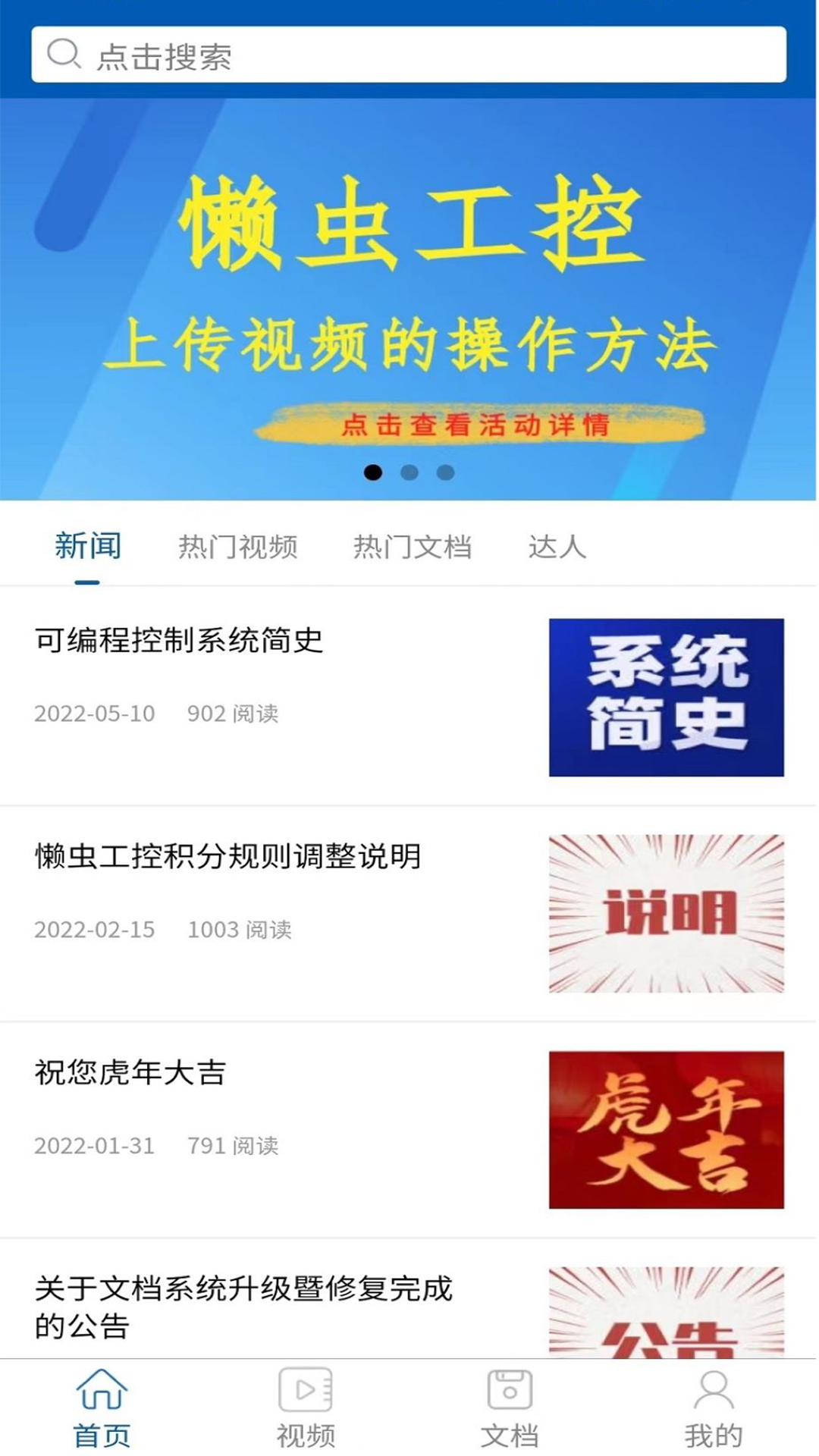 懒虫工控 懒虫工控截图