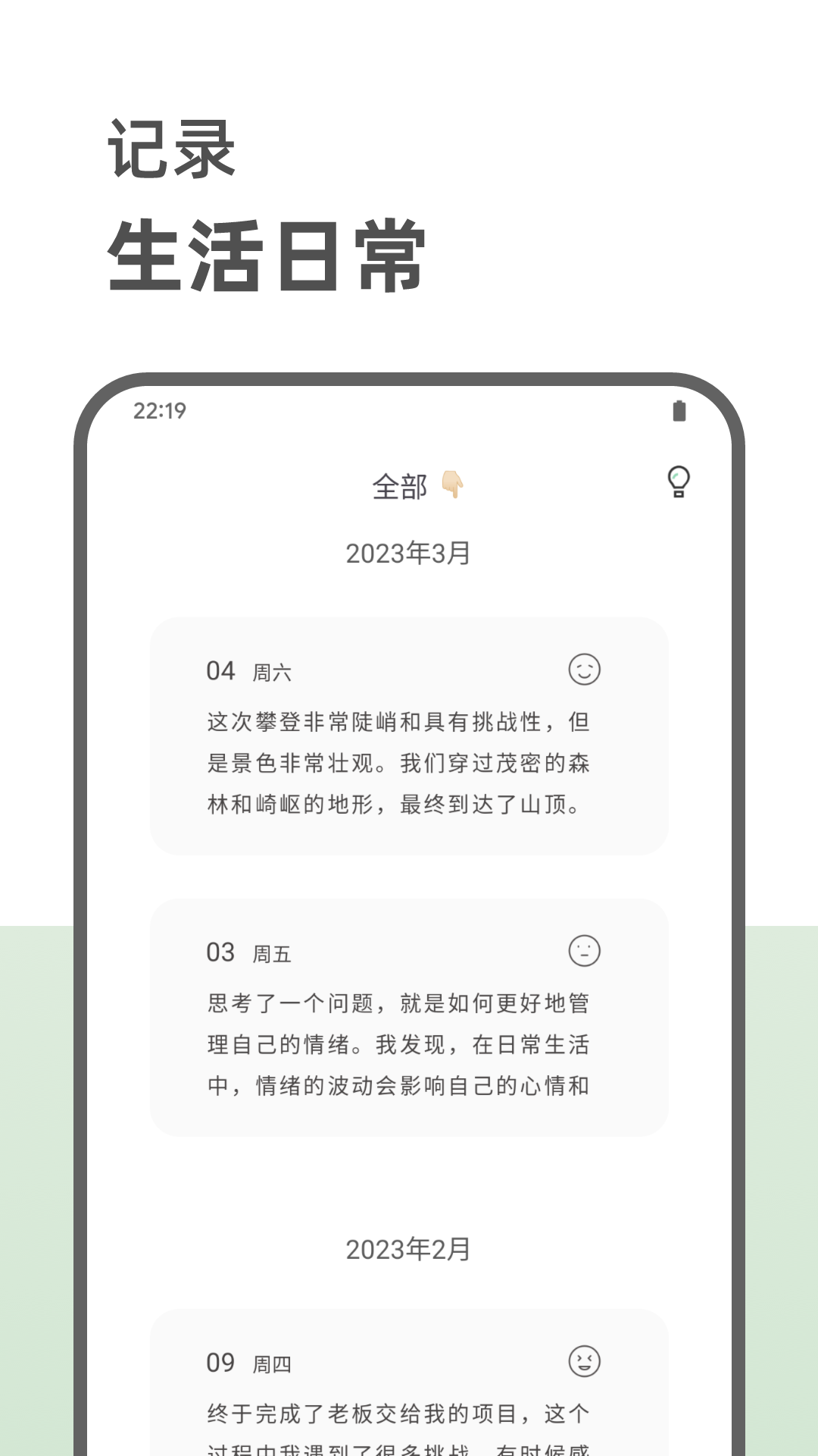 定格日记 定格日记截图
