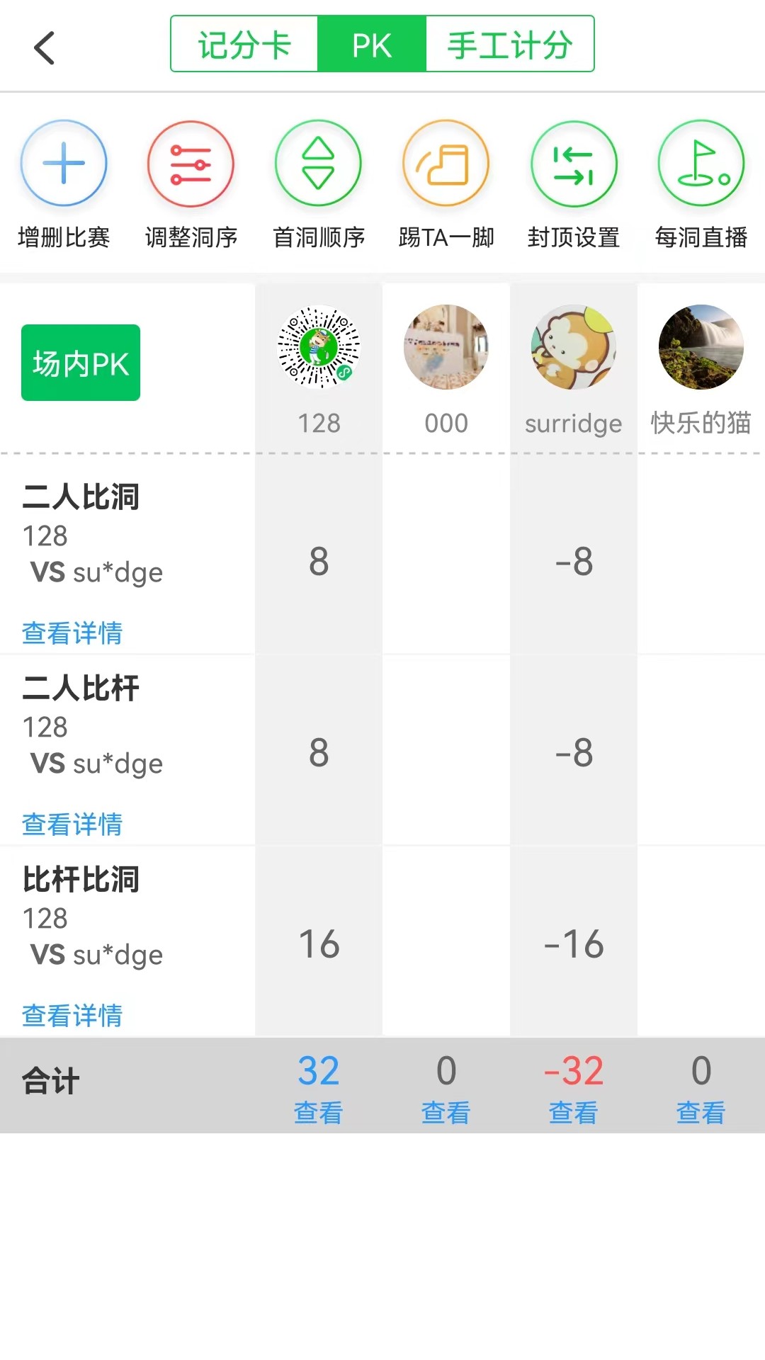 高球玩伴 高球玩伴截图