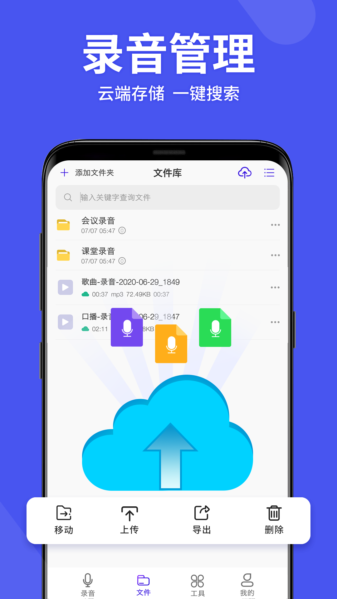语音备忘录助手 语音备忘录助手截图