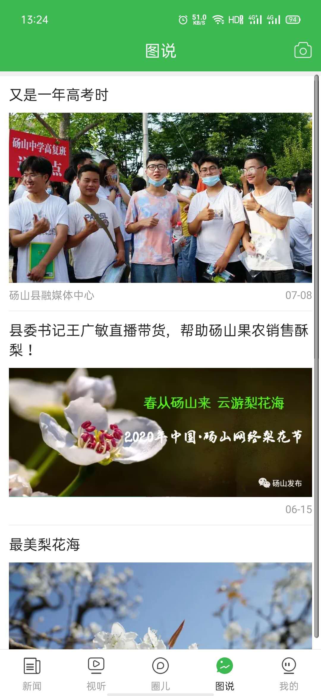 老家砀山 老家砀山截图