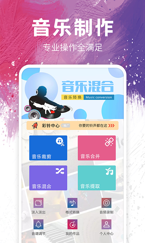 音频剪辑铃声制作 音频剪辑铃声制作截图