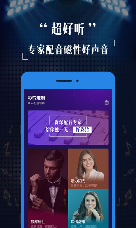 彩铃定制 彩铃定制截图