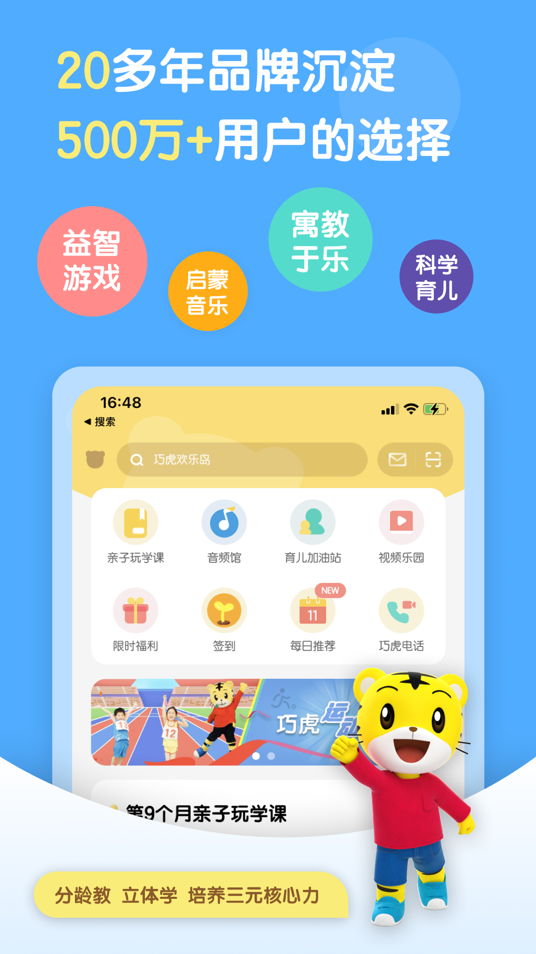 巧虎官方 巧虎官方截图