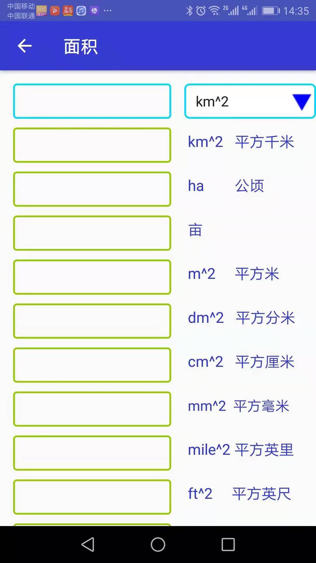 单位换算Converter电脑版截图