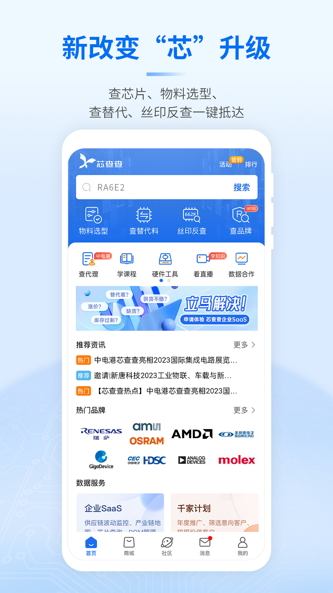 芯查查 芯查查截图