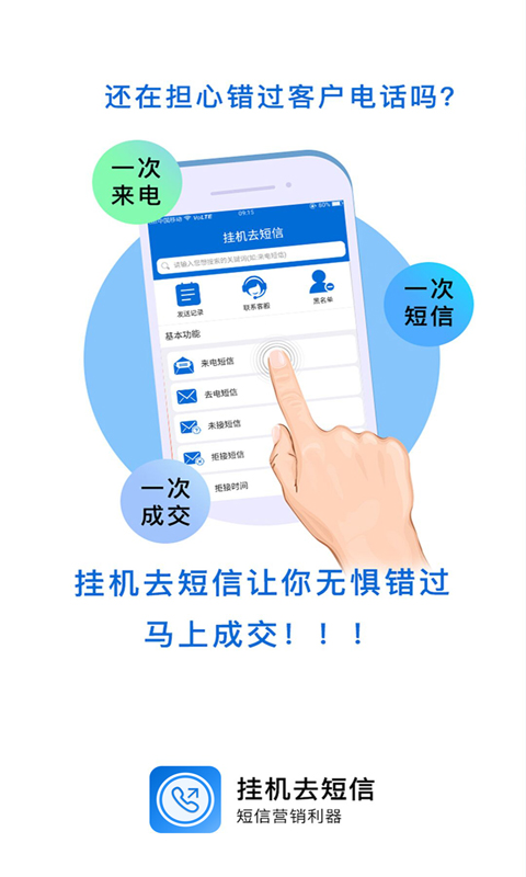 挂机去短信 挂机去短信截图