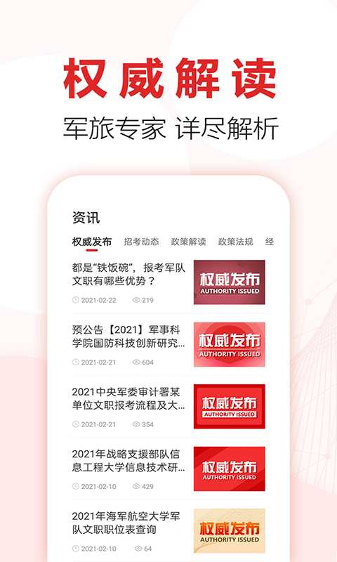 军师教育 军师教育截图